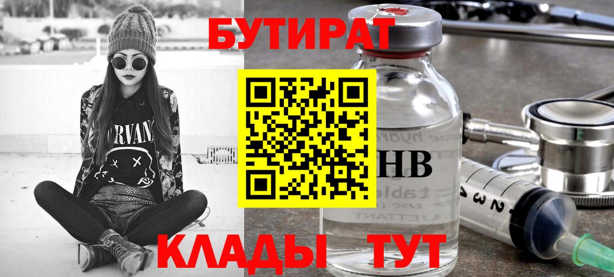 Обнинск  БУТИРАТ 1.4BDO  Вход с VPN 