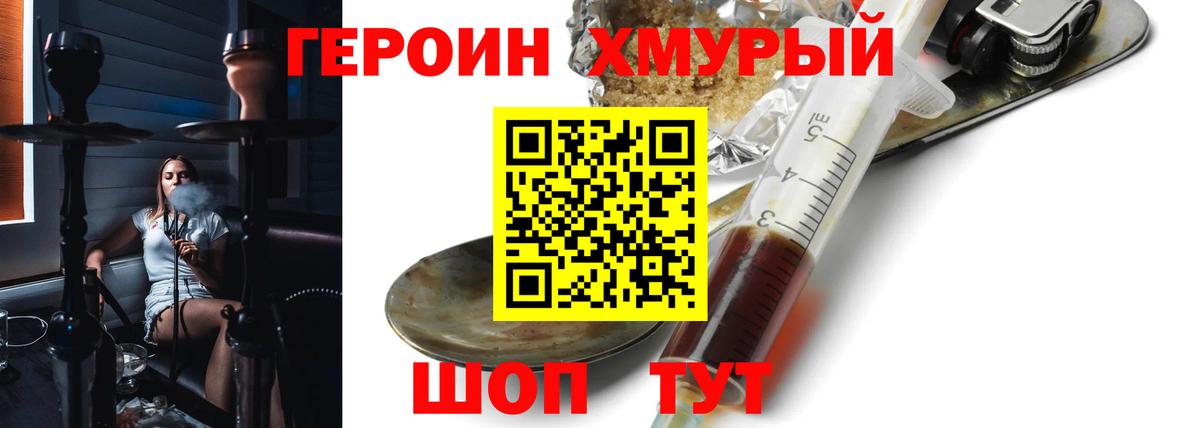 Героин герыч Обнинск