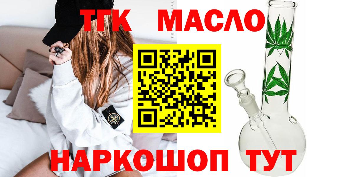 Дистиллят ТГК THC oil Обнинск